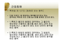 지적재산권 레포트-19