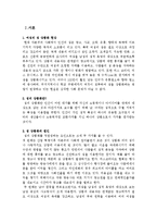 [여성학] 여성의 성 상품화 -`미인대회`에 대한 문제점 고찰-3