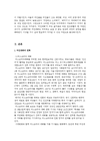 [여성학] 여성의 성 상품화 -`미인대회`에 대한 문제점 고찰-5