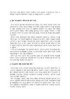 [여성학] 여성의 성 상품화 -`미인대회`에 대한 문제점 고찰-10
