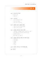 [공학경제] 안철수 연구소 발전과 현재-2