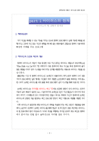 [공학경제] 안철수 연구소 발전과 현재-3