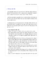 [공학경제] 안철수 연구소 발전과 현재-4