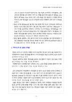 [공학경제] 안철수 연구소 발전과 현재-5