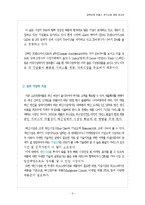 [공학경제] 안철수 연구소 발전과 현재-7