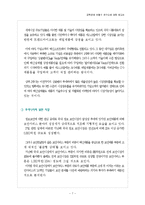 [공학경제] 안철수 연구소 발전과 현재-8
