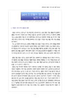 [공학경제] 안철수 연구소 발전과 현재-10
