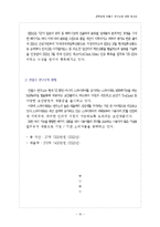 [공학경제] 안철수 연구소 발전과 현재-11