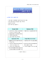 [공학경제] 안철수 연구소 발전과 현재-12
