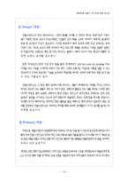[공학경제] 안철수 연구소 발전과 현재-13