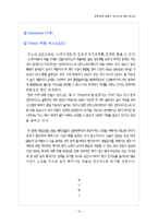 [공학경제] 안철수 연구소 발전과 현재-14