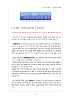 [공학경제] 안철수 연구소 발전과 현재-15