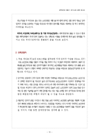 [공학경제] 안철수 연구소 발전과 현재-16