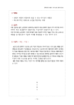 [공학경제] 안철수 연구소 발전과 현재-17