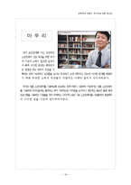 [공학경제] 안철수 연구소 발전과 현재-20