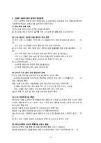 [스포츠] 고령화 사회와 실버스포츠-3