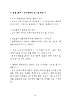 데이트 폭력 레포트-6