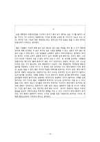 `동거` 결혼을 대신할 적절한 대안인가-13