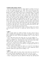사회인지 -대인지각 및 사회인지 전반-7
