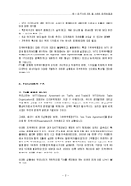 한미 FTA의 의의 및 사회에 미치는 효과-2