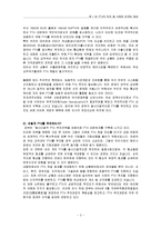 한미 FTA의 의의 및 사회에 미치는 효과-3