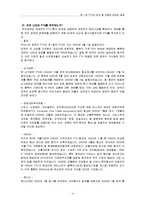한미 FTA의 의의 및 사회에 미치는 효과-4
