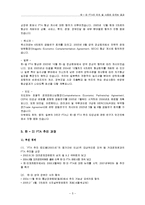 한미 FTA의 의의 및 사회에 미치는 효과-5