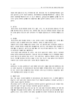 한미 FTA의 의의 및 사회에 미치는 효과-8