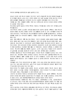 한미 FTA의 의의 및 사회에 미치는 효과-9