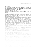 한미 FTA의 의의 및 사회에 미치는 효과-11