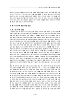 한미 FTA의 의의 및 사회에 미치는 효과-12