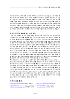 한미 FTA의 의의 및 사회에 미치는 효과-15