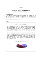 [여성과 사회] 이혼 시 한국 여성이 겪는 불평등에 대하여-5