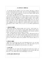 [여성과 사회] 이혼 시 한국 여성이 겪는 불평등에 대하여-9