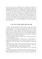 [여성과 사회] 이혼 시 한국 여성이 겪는 불평등에 대하여-19