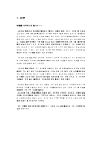 [발달심리학] 아동의 놀이 활동에서 나타나는 지연모방,상징 & 자기중심성-2