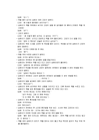 [발달심리학] 아동의 놀이 활동에서 나타나는 지연모방,상징 & 자기중심성-4