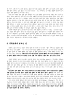 [기독교] 혼전 순결에 대하여-9