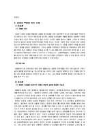[정책분석론] 성매매방지법에 대한 여성단체 입장-4