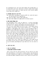 [정책분석론] 성매매방지법에 대한 여성단체 입장-8