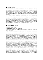 [정책분석론] 성매매방지법에 대한 여성단체 입장-14