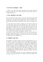 한미 FTA와 스포츠산업, 방송산업-2