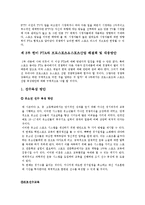 한미 FTA와 스포츠산업, 방송산업-4