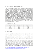 저상버스 운영시설의 문제점과 해결방안-4