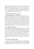 저상버스 운영시설의 문제점과 해결방안-5