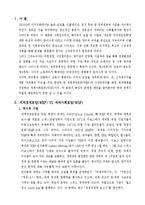세계화시대의 국제관계 -세계경제포럼(WEF) VS 세계사회포럼(WSF)-2