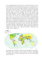 세계화시대의 국제관계 -세계경제포럼(WEF) VS 세계사회포럼(WSF)-3
