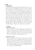 세계화시대의 국제관계 -세계경제포럼(WEF) VS 세계사회포럼(WSF)-5