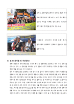 세계화시대의 국제관계 -세계경제포럼(WEF) VS 세계사회포럼(WSF)-8