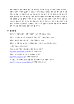 세계화시대의 국제관계 -세계경제포럼(WEF) VS 세계사회포럼(WSF)-9